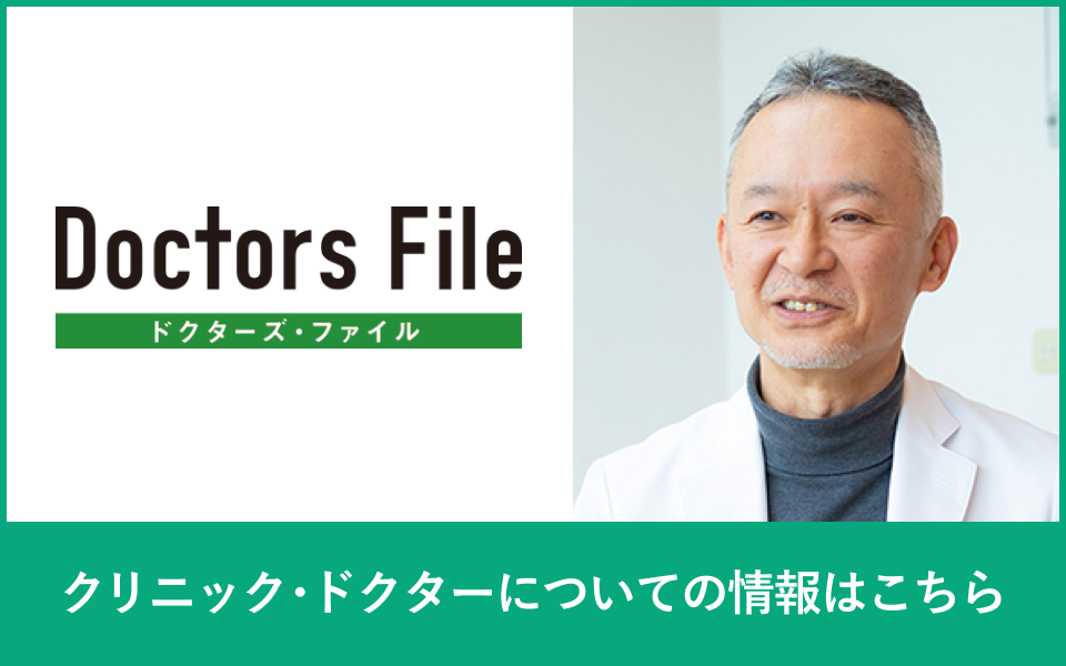 ドクターズファイル